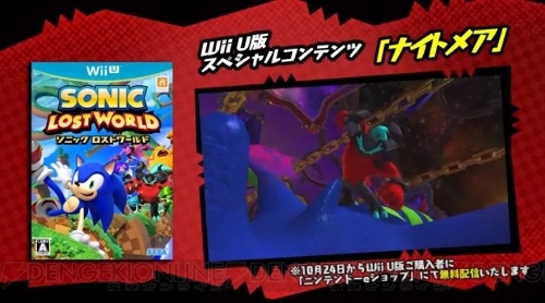 ソニック ロストワールド Wii U版の最新映像を公開 スペシャルダウンロードコンテンツの情報も 電撃オンライン ソニック ロストワールド Wii U版の最新映像を公開 スペシャルダウンロードコンテンツの情報も 電撃オンライン