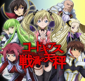 『コードギアス 反逆のルルーシュ』と密接にリンクしたオリジナルストーリーを描く『コードギアス 戦渦の天秤』が始動！