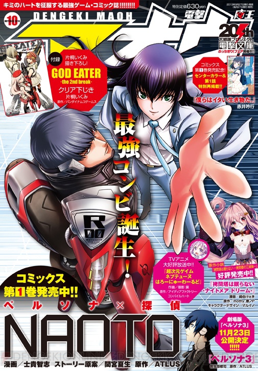 God Eater The 2nd Break 描き下ろしクリア下じき付き 電撃マオウ 10月号 が本日8月27日に発売 電撃オンライン God Eater The 2nd Break 描き下ろしクリア下じき付き 電撃マオウ 10月号 が本日8月27日に発売 電撃オンライン