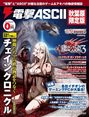 『電撃ASCII 秋葉原限定版 2013年9月号』