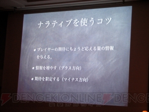 世界ではストーリーに代わる概念“ナラティブ”が語られている――『DQ』はナラティブで、『FF』はナラティブではない【CEDEC 2013】