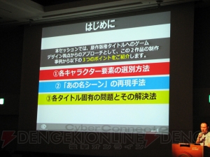 サイバーコネクトツー流の『NARUTO』シリーズ＆『ジョジョの奇妙な冒険』の作り方――必要なのは作品に対する世界一の愛【CEDEC 2013】
