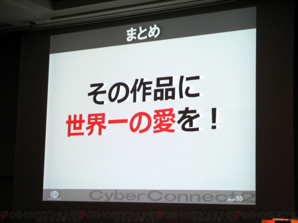 サイバーコネクトツー