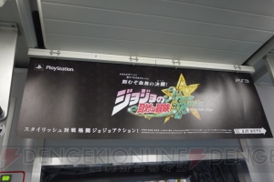 本日8月26日より『ジョジョの奇妙な冒険 オールスターバトル』トレインが走行開始ィィ！ その外観と内部を一足早くお披露目だァ!!