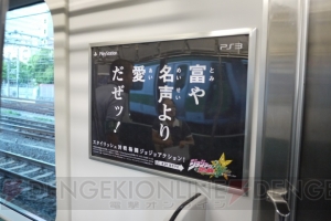 本日8月26日より『ジョジョの奇妙な冒険 オールスターバトル』トレインが走行開始ィィ！ その外観と内部を一足早くお披露目だァ!!