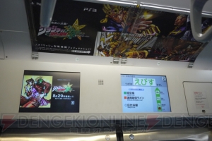 本日8月26日より『ジョジョの奇妙な冒険 オールスターバトル』トレインが走行開始ィィ！ その外観と内部を一足早くお披露目だァ!!