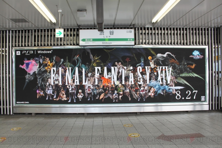 『ファイナルファンタジーXIV： 新生エオルゼア』の世界を疑似体験できるインタラクティブ広告が渋谷に――新生プレイヤーズサイトも公開中