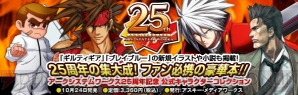 『アークシステムワークス25周年記念 公式キャラクターコレクション』