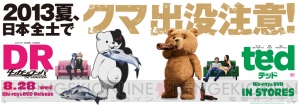 『ダンガンロンパ』×『テッド』