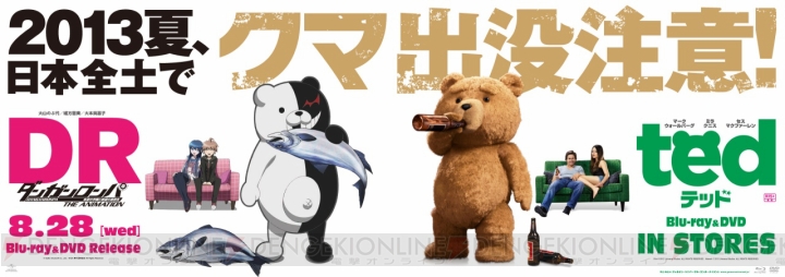 『ダンガンロンパ』と映画『テッド』がコラボ！ 日米のワルなクマキャラたちがTV-CMと駅貼りポスターで共演