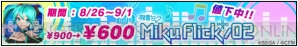 『ミクフリック/02』