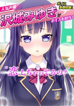 沢城みゆきさんがヒロインを演じるios 萌えたい ぷ が本日配信 タイピング問題をクリアしながら進める恋愛ストーリー 電撃オンライン