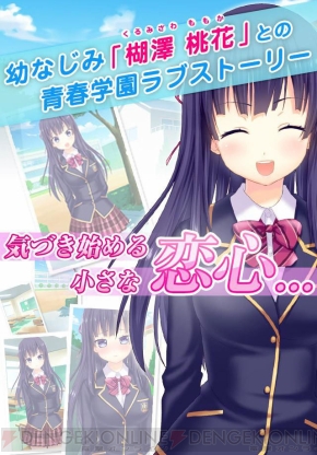 沢城みゆきさんがヒロインを演じるios 萌えたい ぷ が本日配信 タイピング問題をクリアしながら進める恋愛ストーリー 電撃オンライン