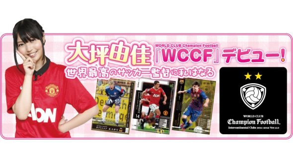 大坪由佳 Wccf デビュー 世界最高のサッカー監督に私はなる 第4回 マネージャーさんいわくマジだった大坪由佳の初試合 動画あり 電撃playstation