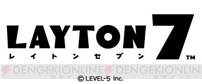『レイトン教授』シリーズ最新作『LAYTON7（レイトン7）』が発表！ 対応ハードは3DS/iOS/Android
