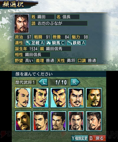 3DS版『信長の野望』の新シナリオや追加武将を紹介！ 史実武将の編集で思い通りの人物像を再現することも可能