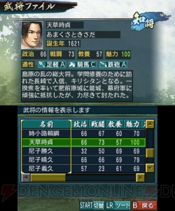 3DS版『信長の野望』の新シナリオや追加武将を紹介！ 史実武将の編集で思い通りの人物像を再現することも可能