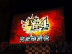 『モンスターハンター4』完成発表会