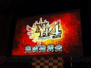ランダムで性能が変化する発掘装備とは!? 任天堂の岩田社長も駆けつけた『モンスターハンター4』完成発表会レポート