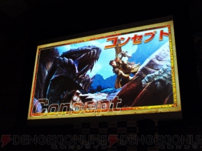 『モンスターハンター4』完成発表会