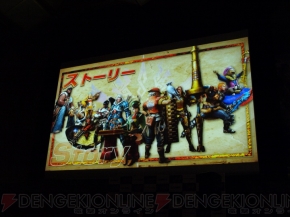 『モンスターハンター4』完成発表会