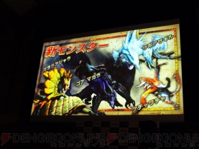 『モンスターハンター4』完成発表会