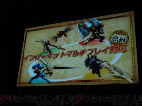 『モンスターハンター4』完成発表会