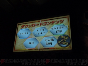 『モンスターハンター4』完成発表会