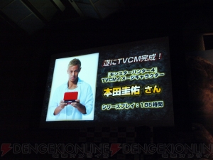 『モンスターハンター4』完成発表会