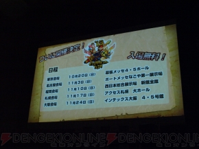『モンスターハンター4』完成発表会
