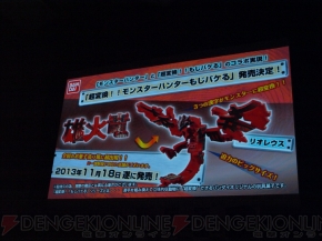 『モンスターハンター4』完成発表会