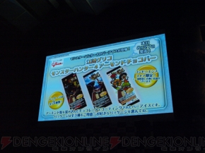 『モンスターハンター4』完成発表会
