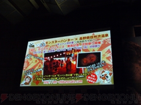 『モンスターハンター4』完成発表会