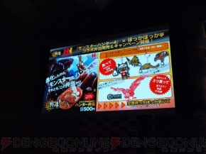 『モンスターハンター4』完成発表会