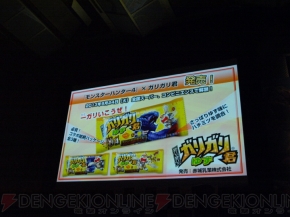 『モンスターハンター4』完成発表会