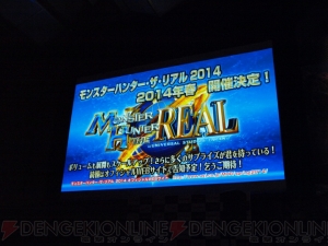 『モンスターハンター4』完成発表会