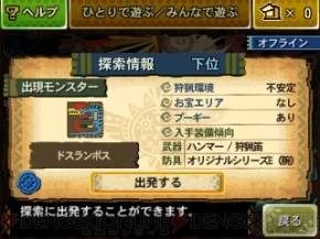 『モンスターハンター4』完成発表会