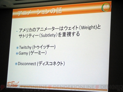 “アメリカのゲームスタジオで働いて学んだこと”