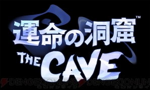 『運命の洞窟 THE CAVE』