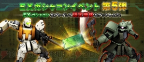 『機動戦士ガンダムオンライン』