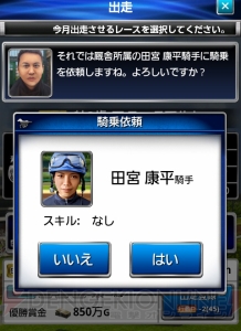 【スクウェア・エニックス安藤の召喚★アプリ神】また1人、アプリの神を発見！ エイチーム『ダービーインパクト』大久保亮介氏