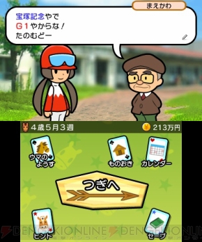 『ソリティ馬』