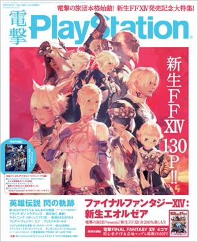 電撃PlayStation Vol.549