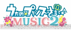 『うたの☆プリンスさまっ♪』
