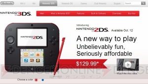 北米およびヨーロッパにて3D機能を省いた一体型の『ニンテンドー2DS』が発表！ 発売日は現地時間の10月12日――日本展開は現時点ではなし