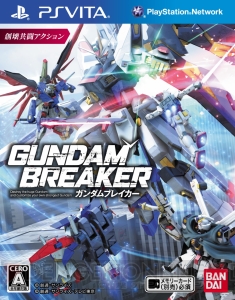 PS Vita版『ガンダムブレイカー』の発売日＆PS3版のアップデート実施日が判明！