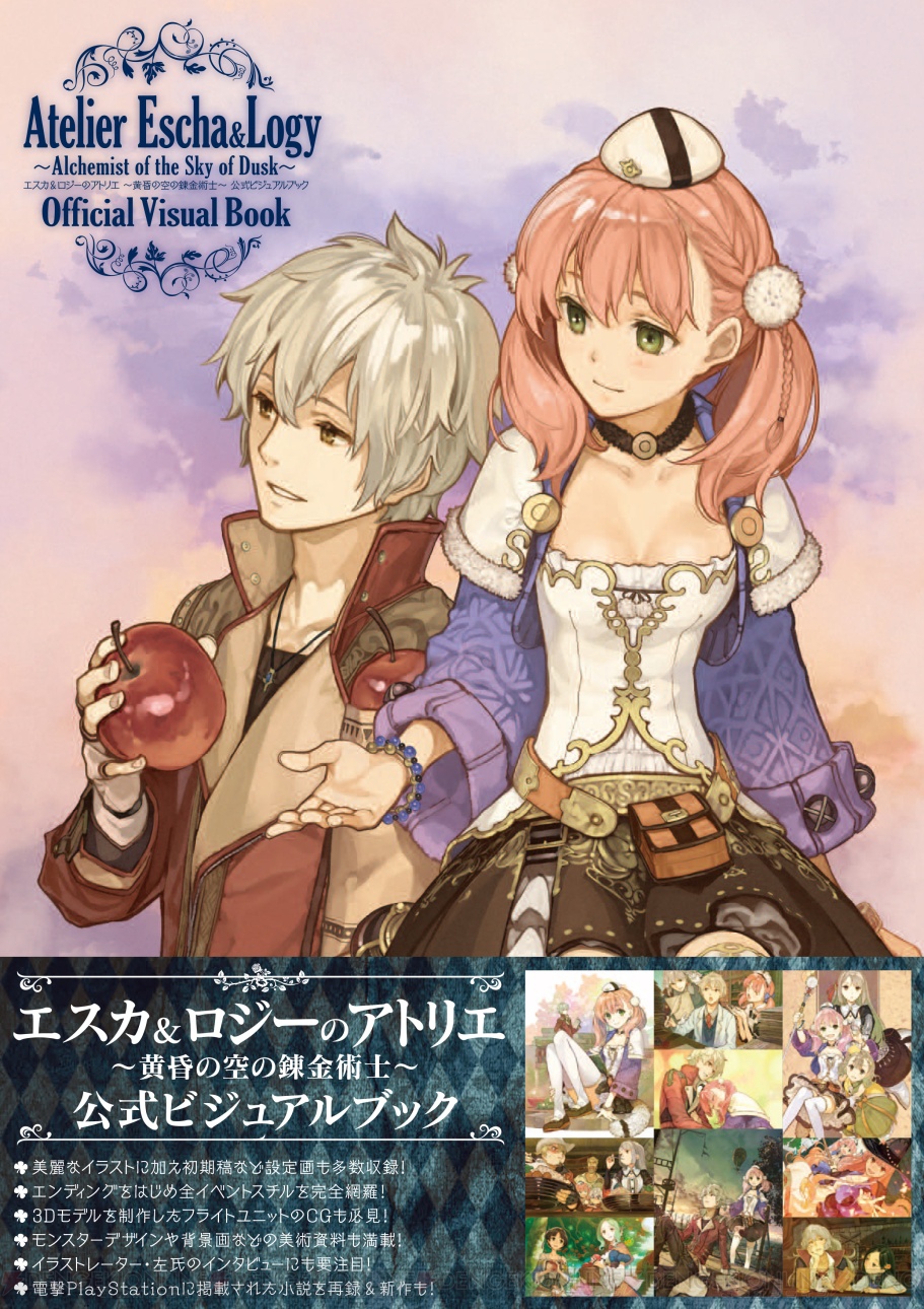 エスカ＆ロジーのアトリエ』の本邦初公開イラストを掲載！ 左氏による