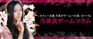 乃亜流ゲームコラム