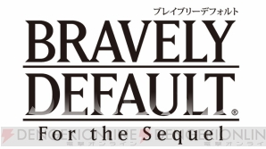 『ブレイブリーデフォルト フォーザ・シークウェル』