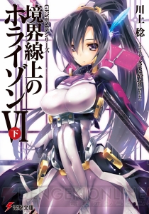 『境界線上のホライゾン PORTABLE』DL版が原作小説最新巻発売を記念してセール価格で期間限定販売！